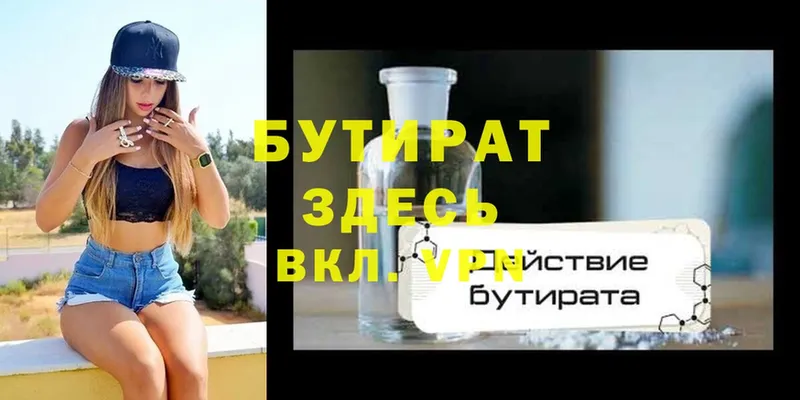 БУТИРАТ Butirat  Козельск 